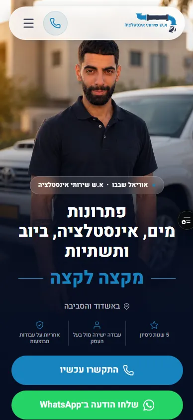 א.ש אינסטלציה mobile website screenshot